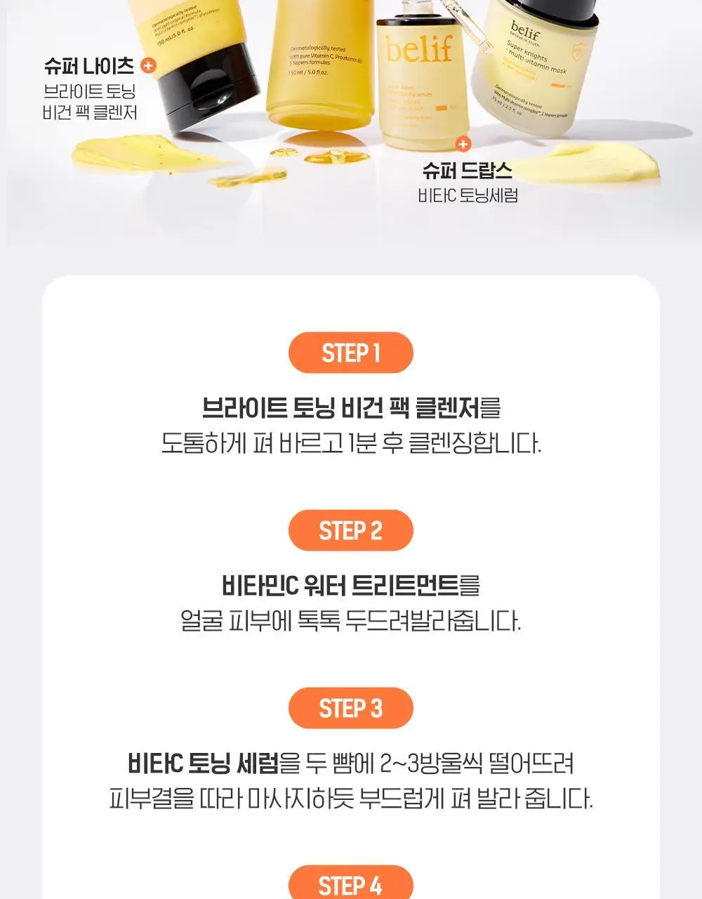 [비타광채/생기충전] 빌리프 슈퍼나이츠 멀티 비타민 마스크 30ml 단품 상세페이지 24